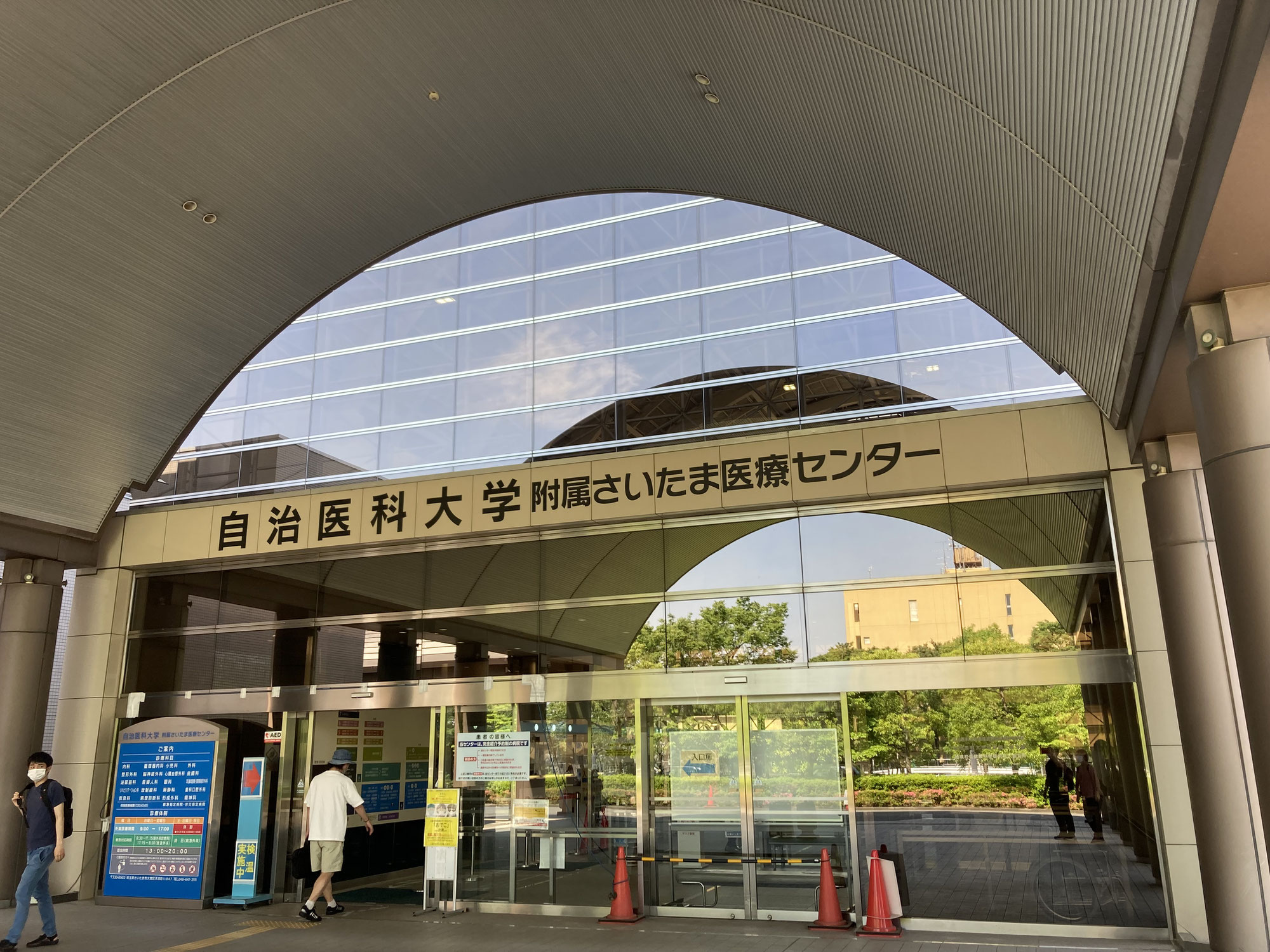 自治医科大学付属さいたま医療センター