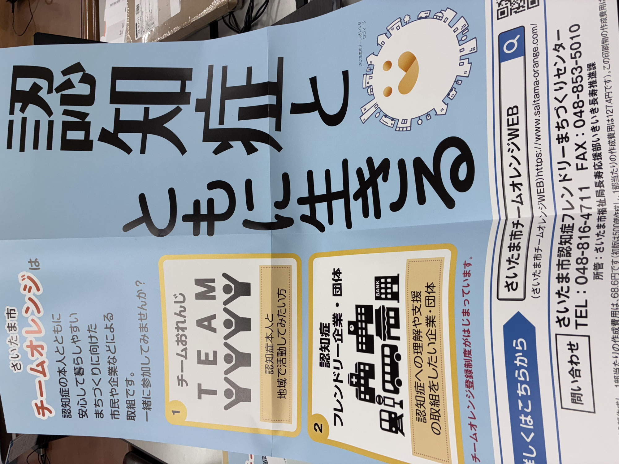 さいたま市のチームオレンジの取り組みをしているSAILING LIFE