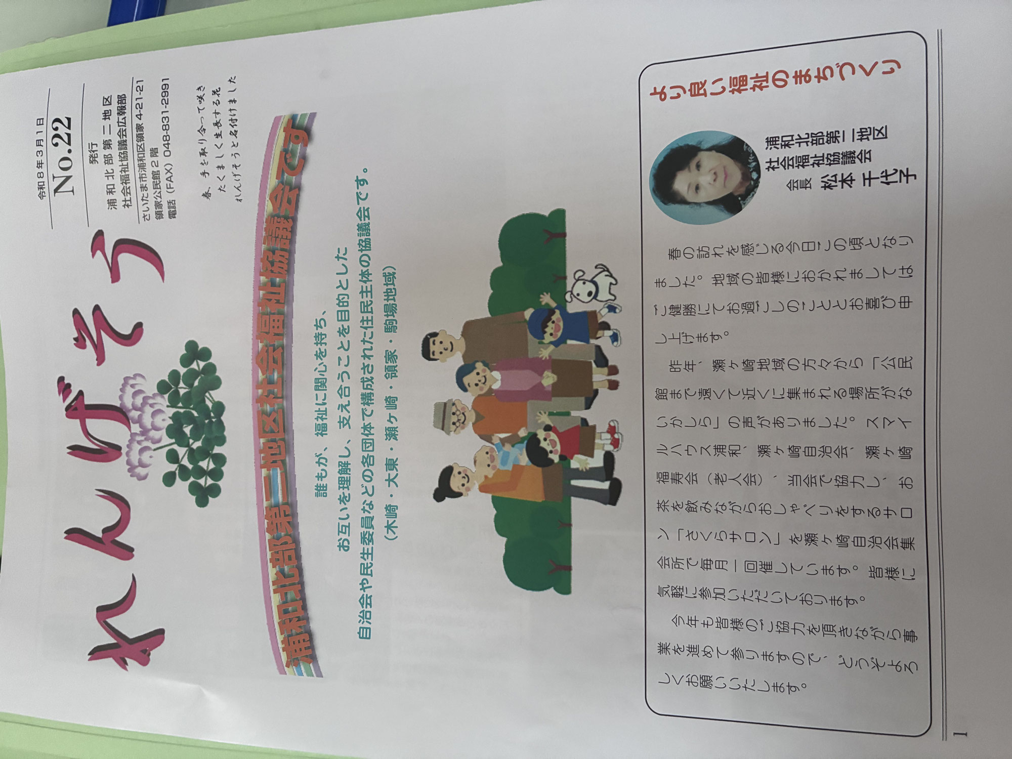 さいたま市浦和区社会福祉協議会と連携して健康体操を実施しているSAILINGLIFE訪問看護