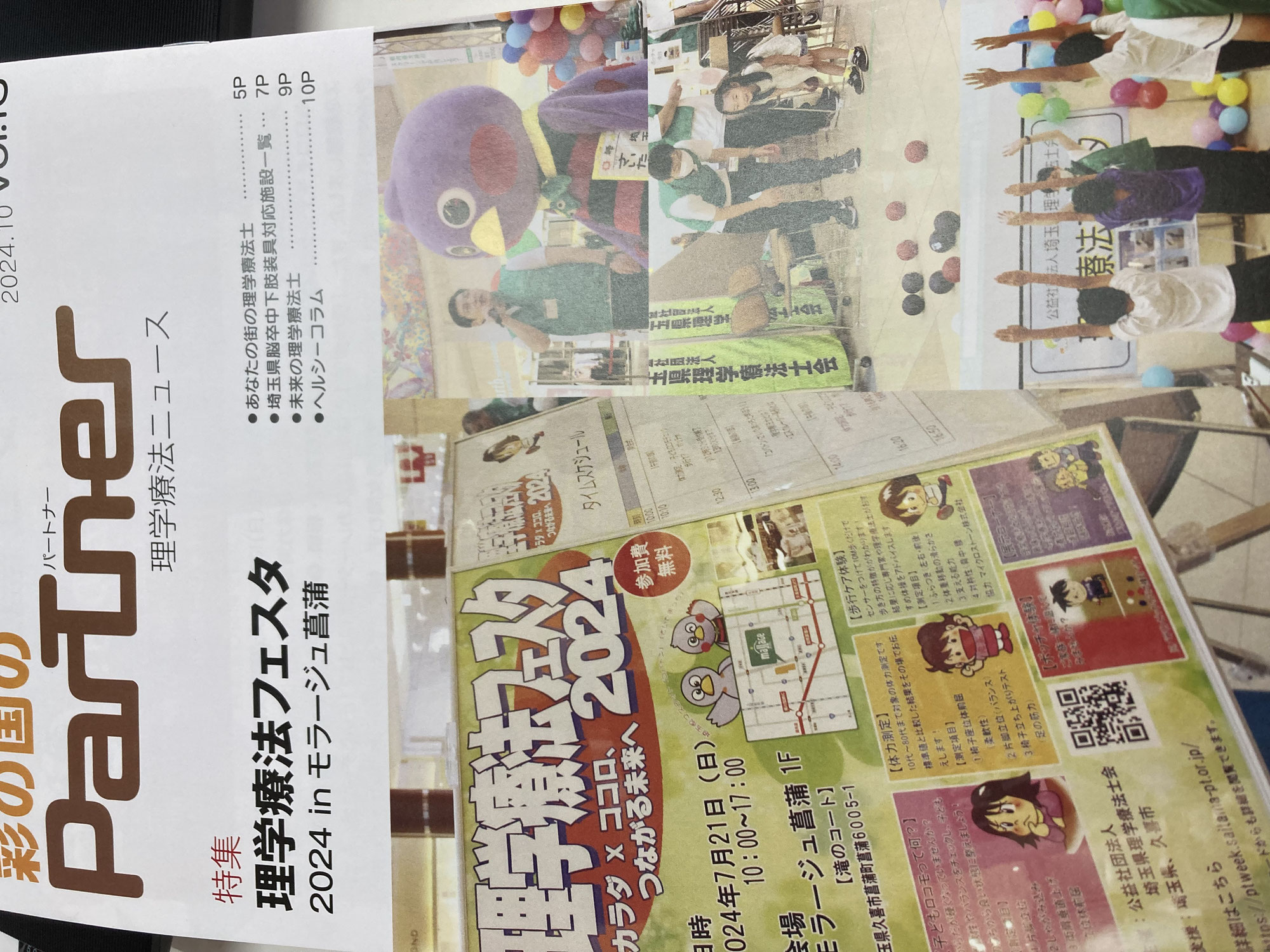 理学療法士とは