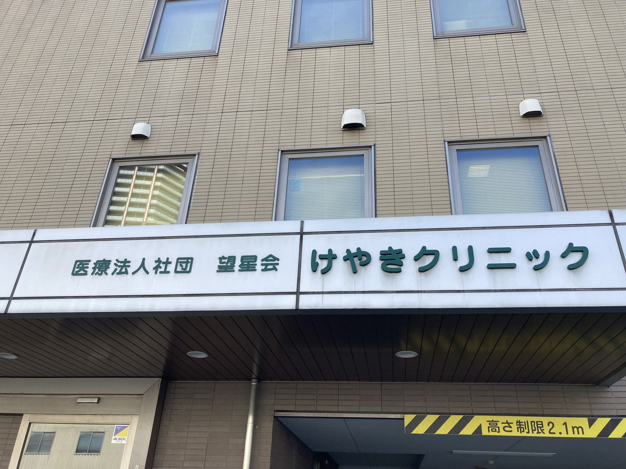 けやきホームクリニック