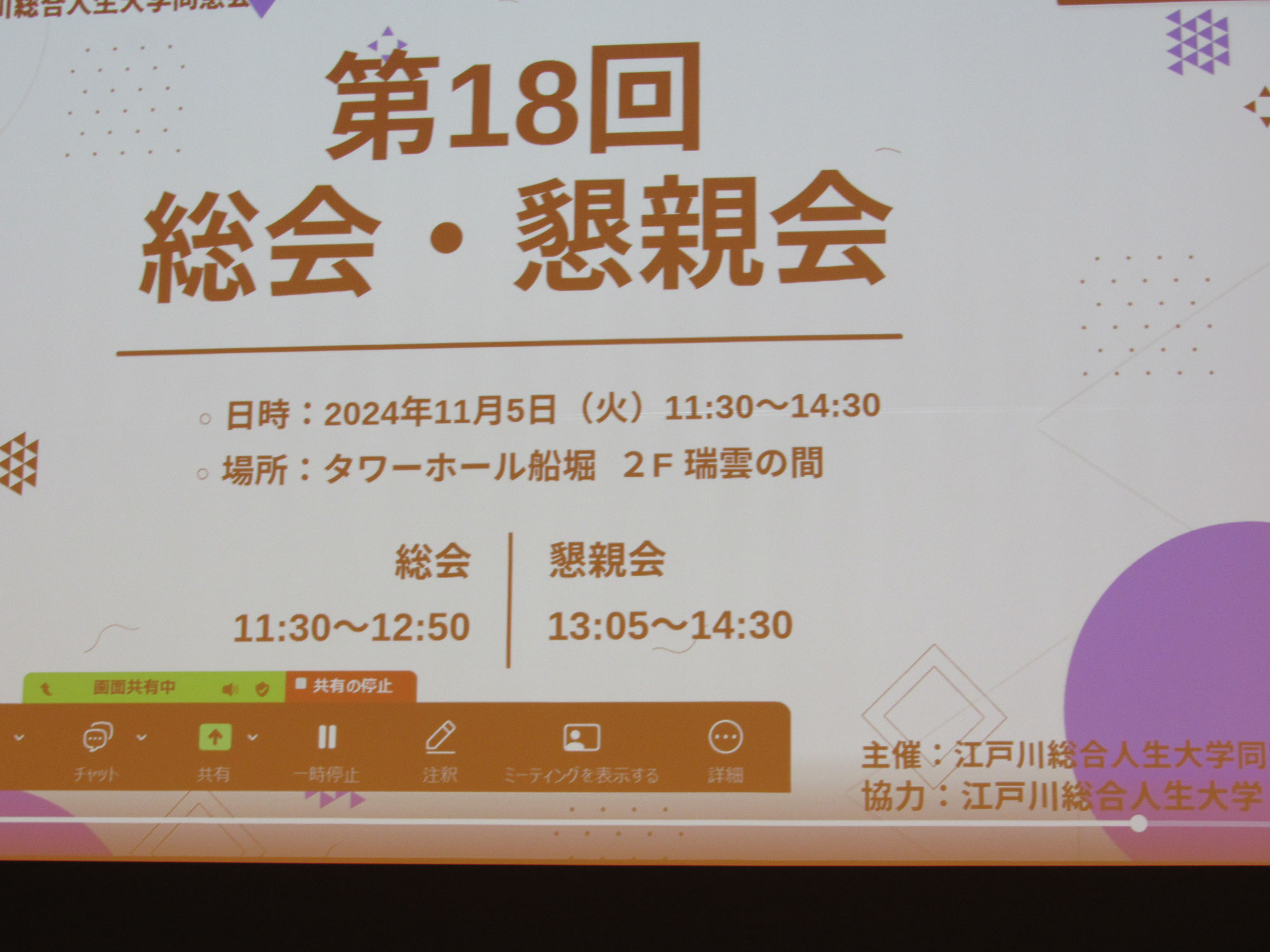 第１8回総会・懇親会開催報告