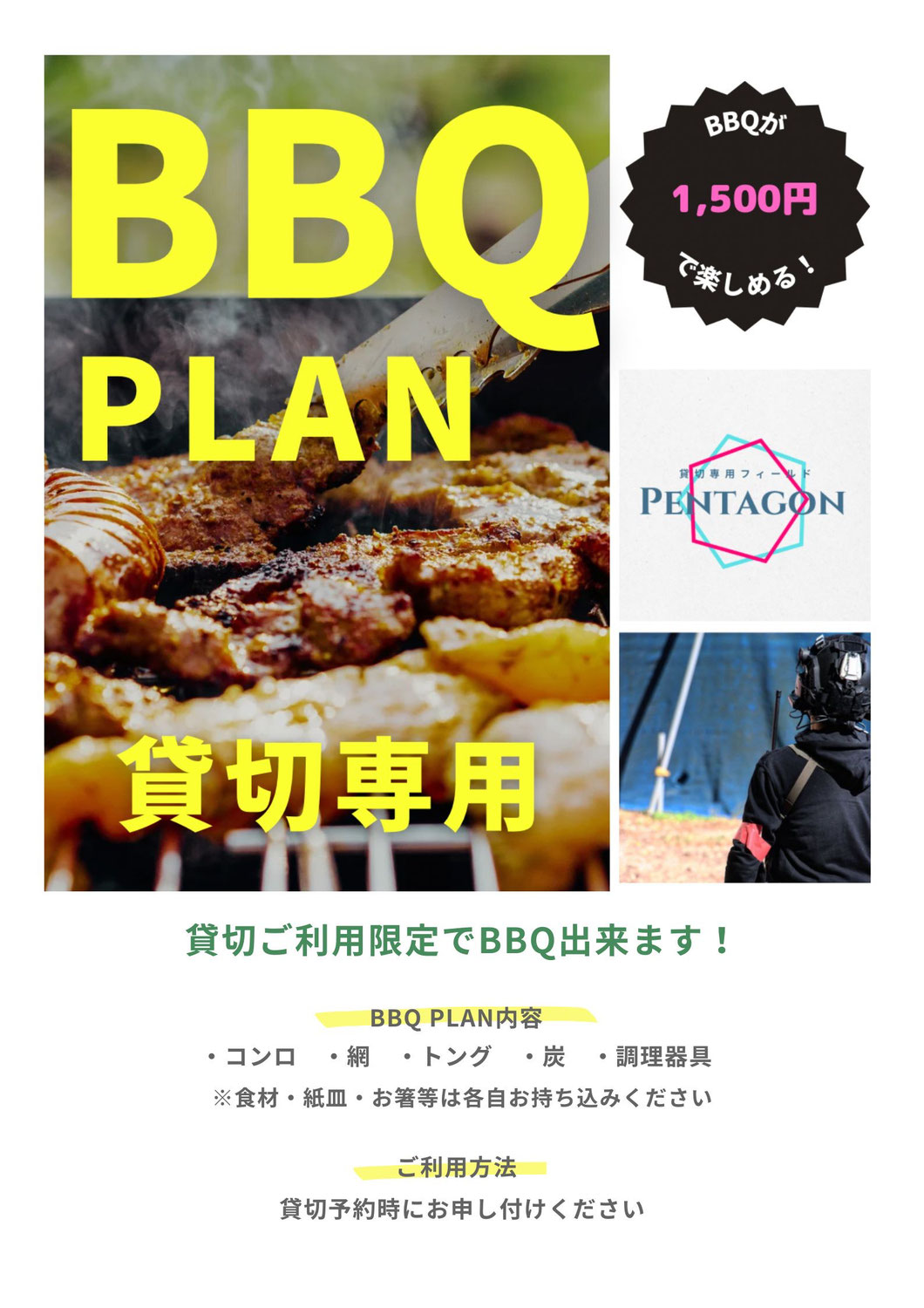 貸切利用でBBQができる！！