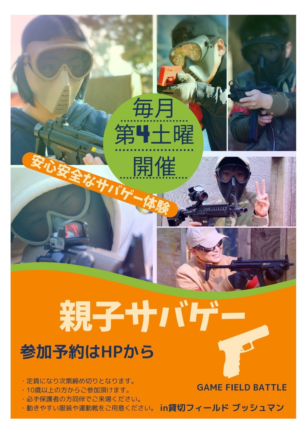 親子サバゲー開催決定！！