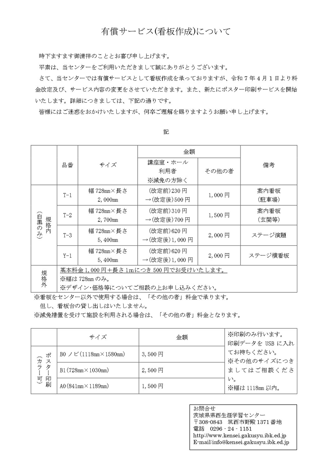 【お知らせ】有償サービス(看板作成)について