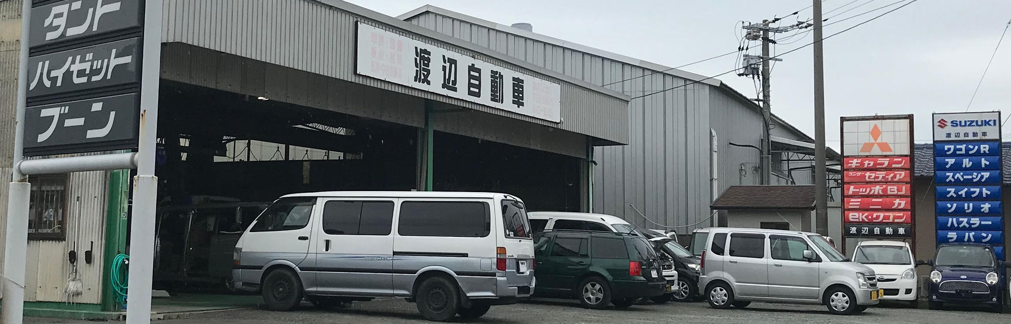 自動車整備 車検 中古車販売の渡辺自動車 福岡県古賀市 Watanabe Jidousha ページ