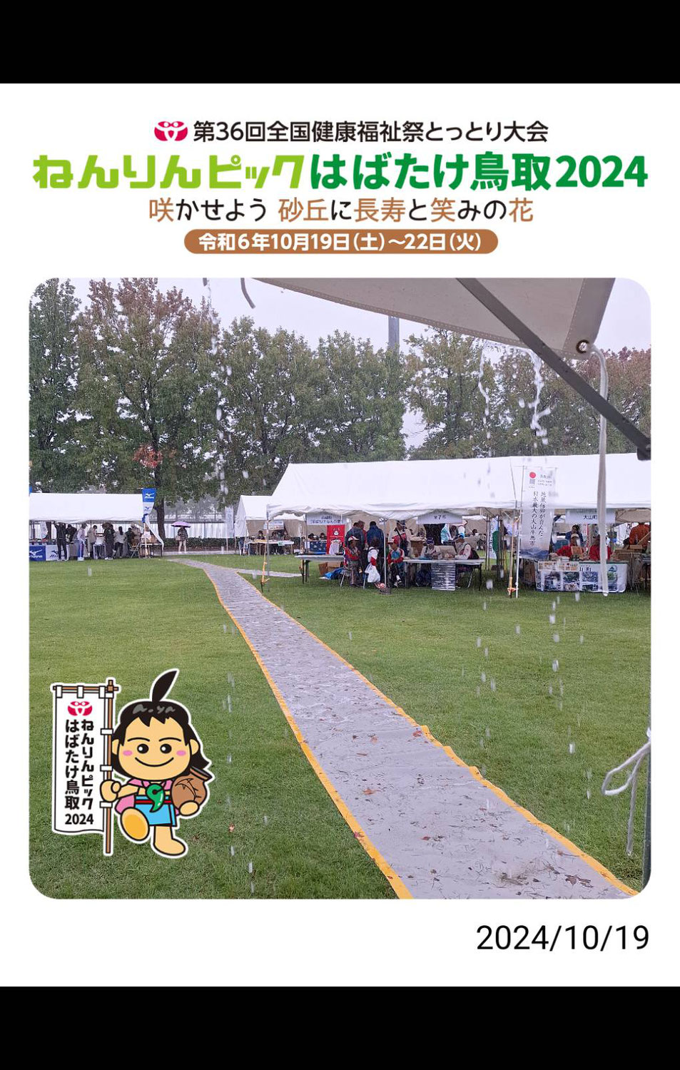 [高岡SC]ねんりんピックに出場されました