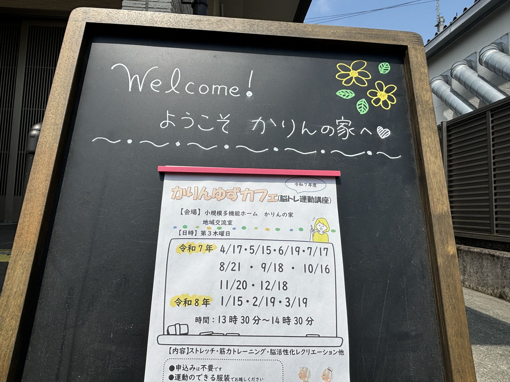 かりんゆずカフェ～かりんの家～