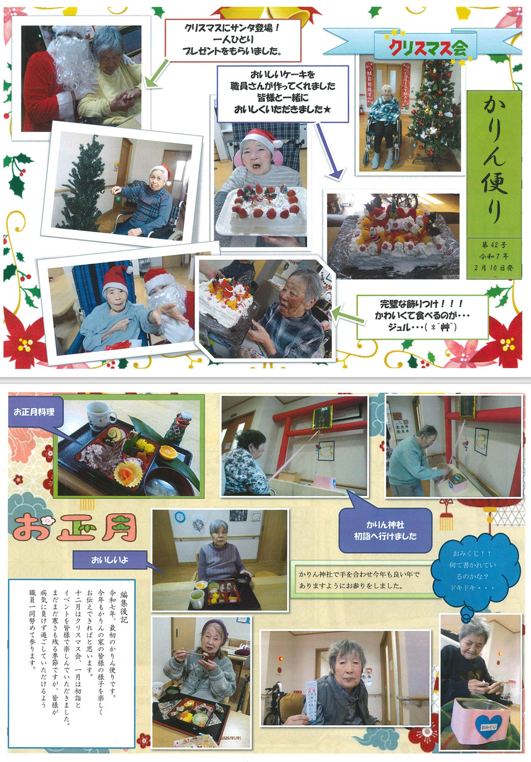 『かりん便り第42号』をUPしました！
