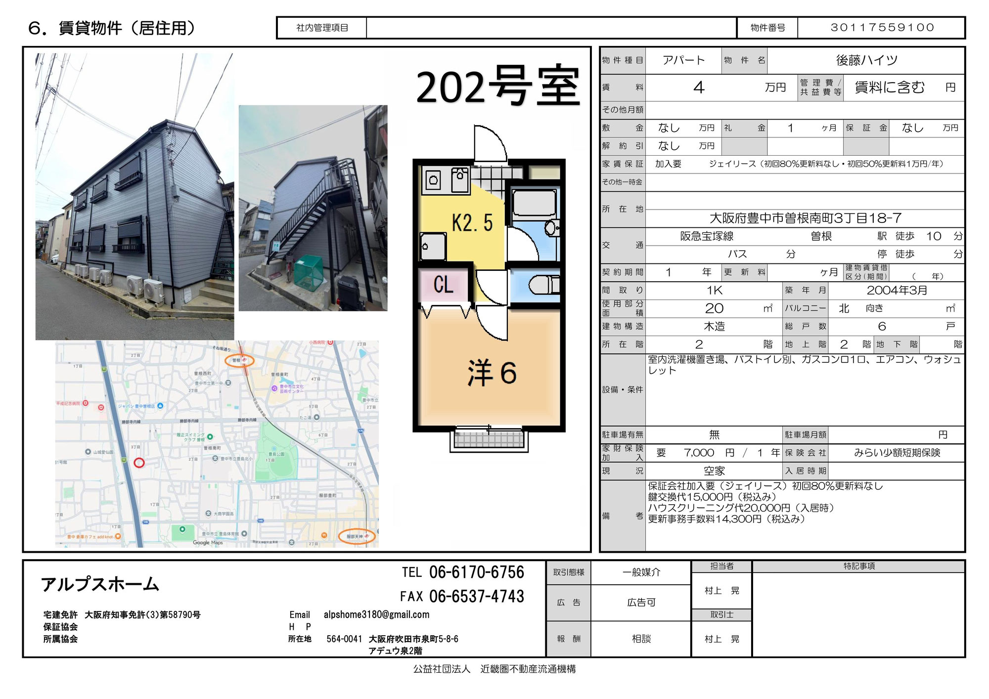 物件情報【豊中市】