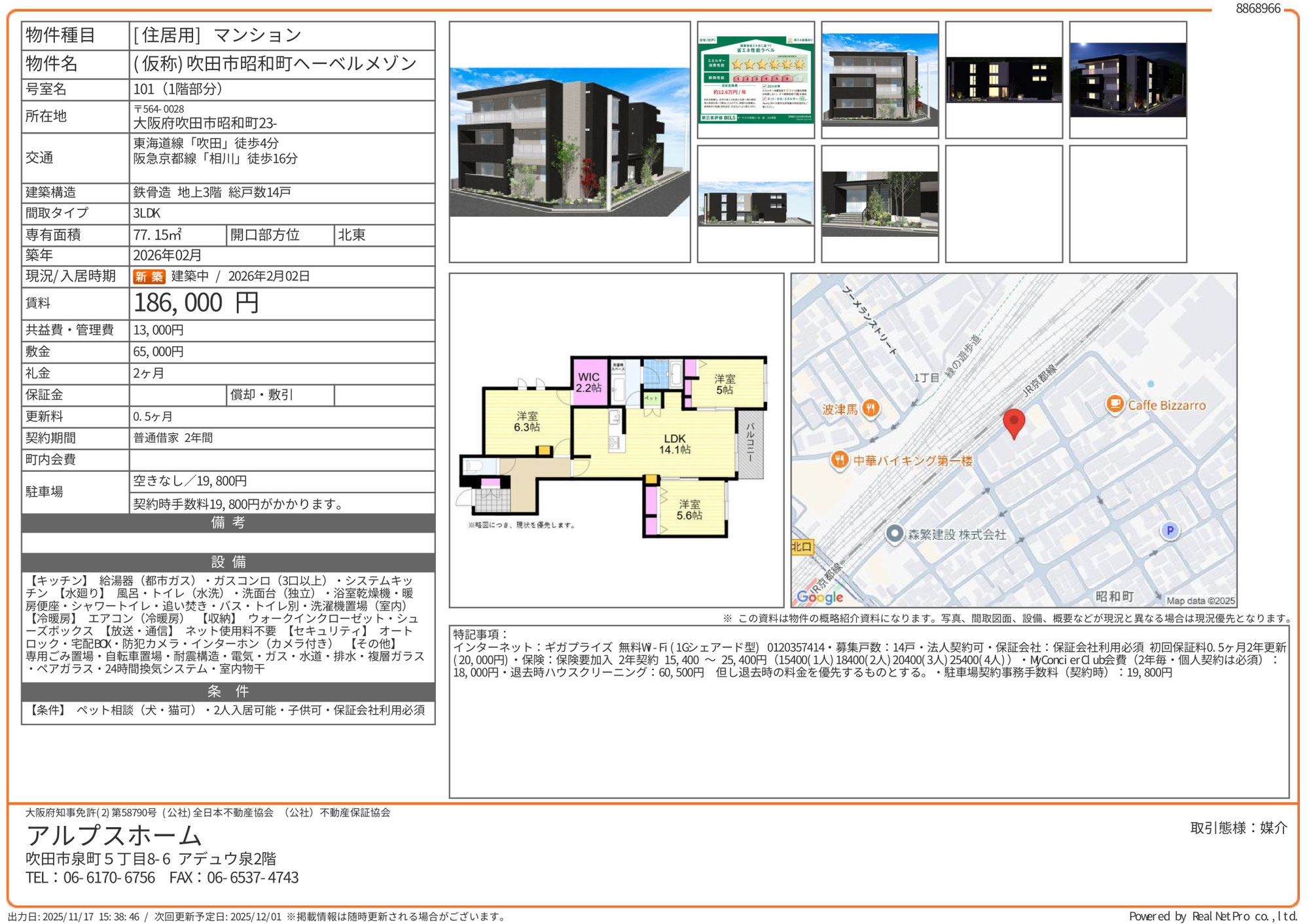 新築情報【吹田市】