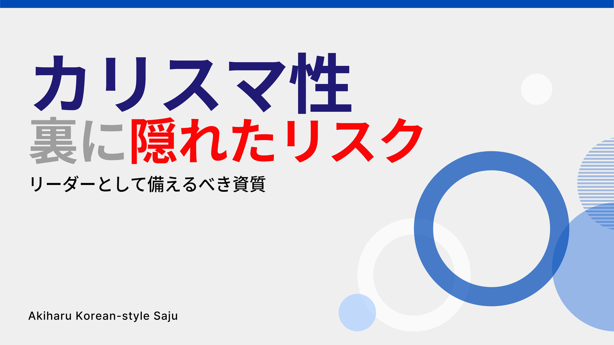カリスマ性がある人の命式3つのパターン | 東京都世田谷区の占い師 昭晴