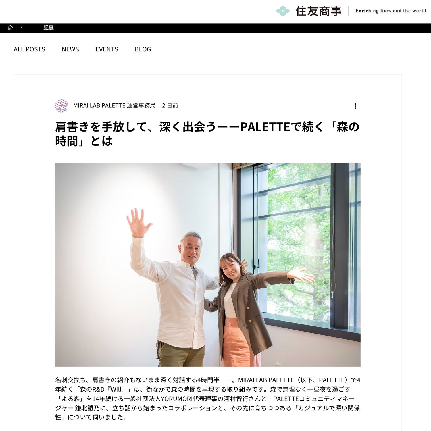 【記事掲載】MIRAI LAB PALETTEの公式サイトで、森のR&D「Will」が紹介されました