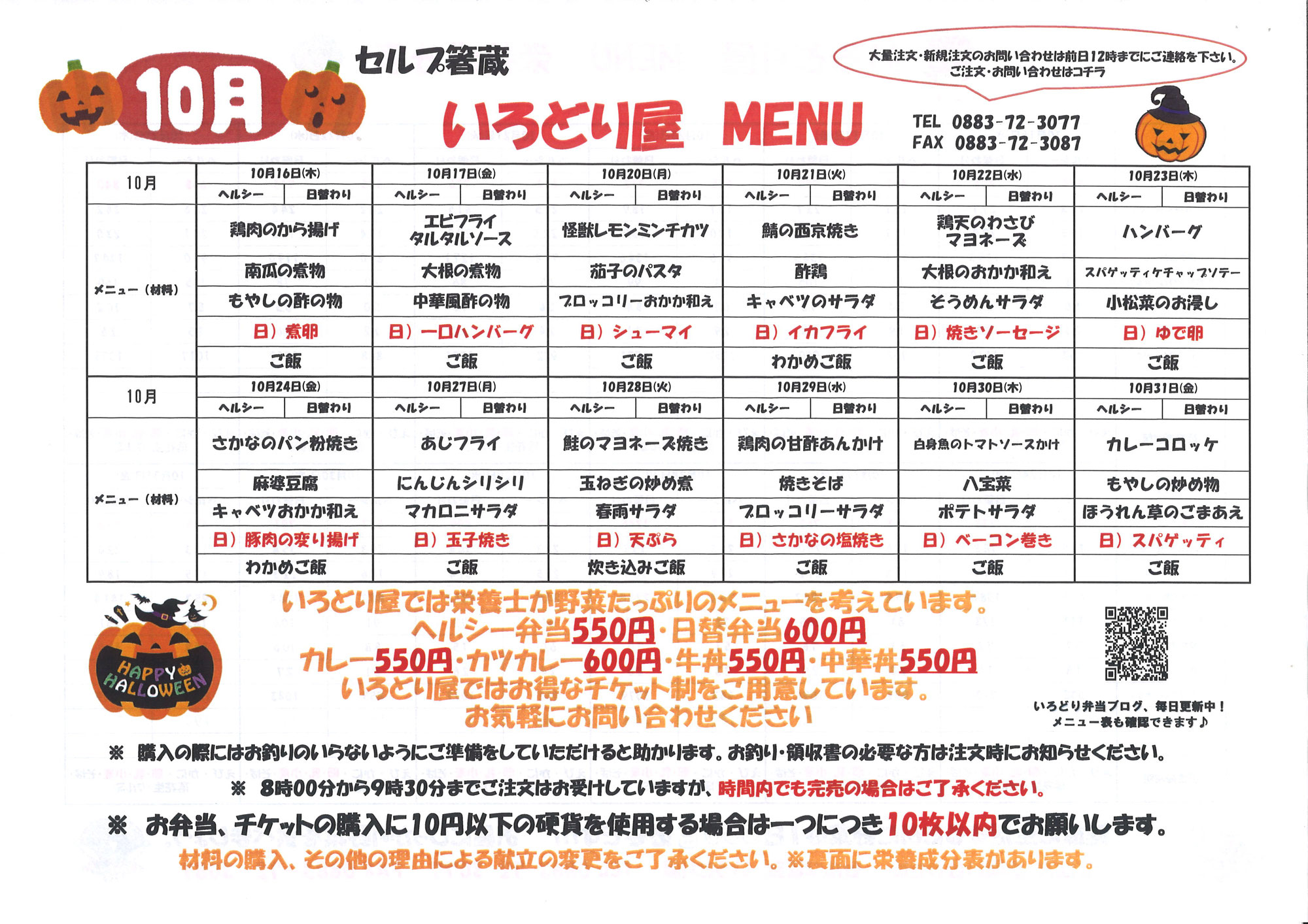 本日のお弁当(10月15日)