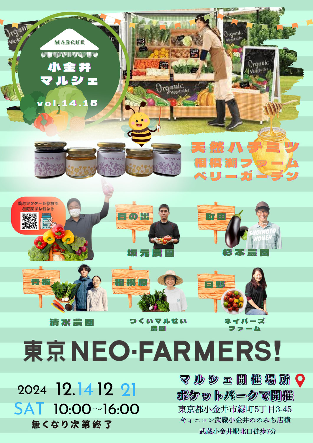 【小金井マルシェ】12月14日（土）と12月21日（土）にマルシェを開きます！