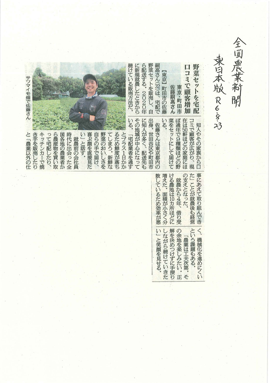 【全国農業新聞】佐藤嗣高さんが掲載されています！