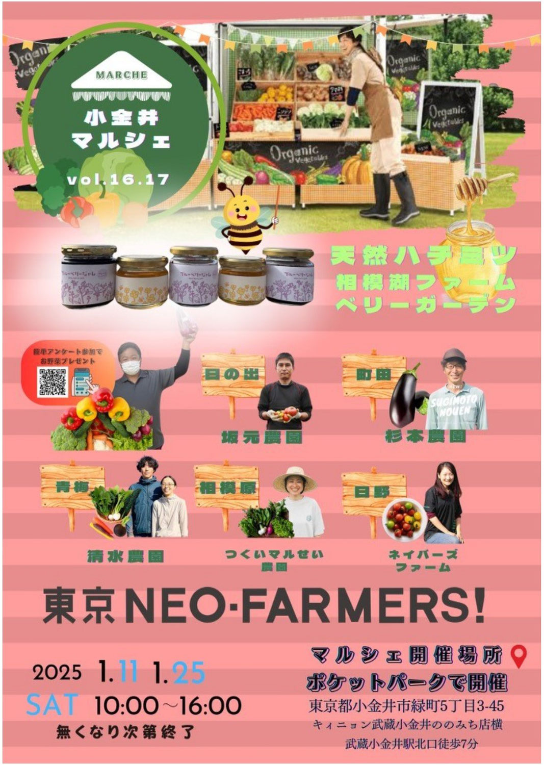 【小金井マルシェ】1月25日(土)にマルシェを開きます！