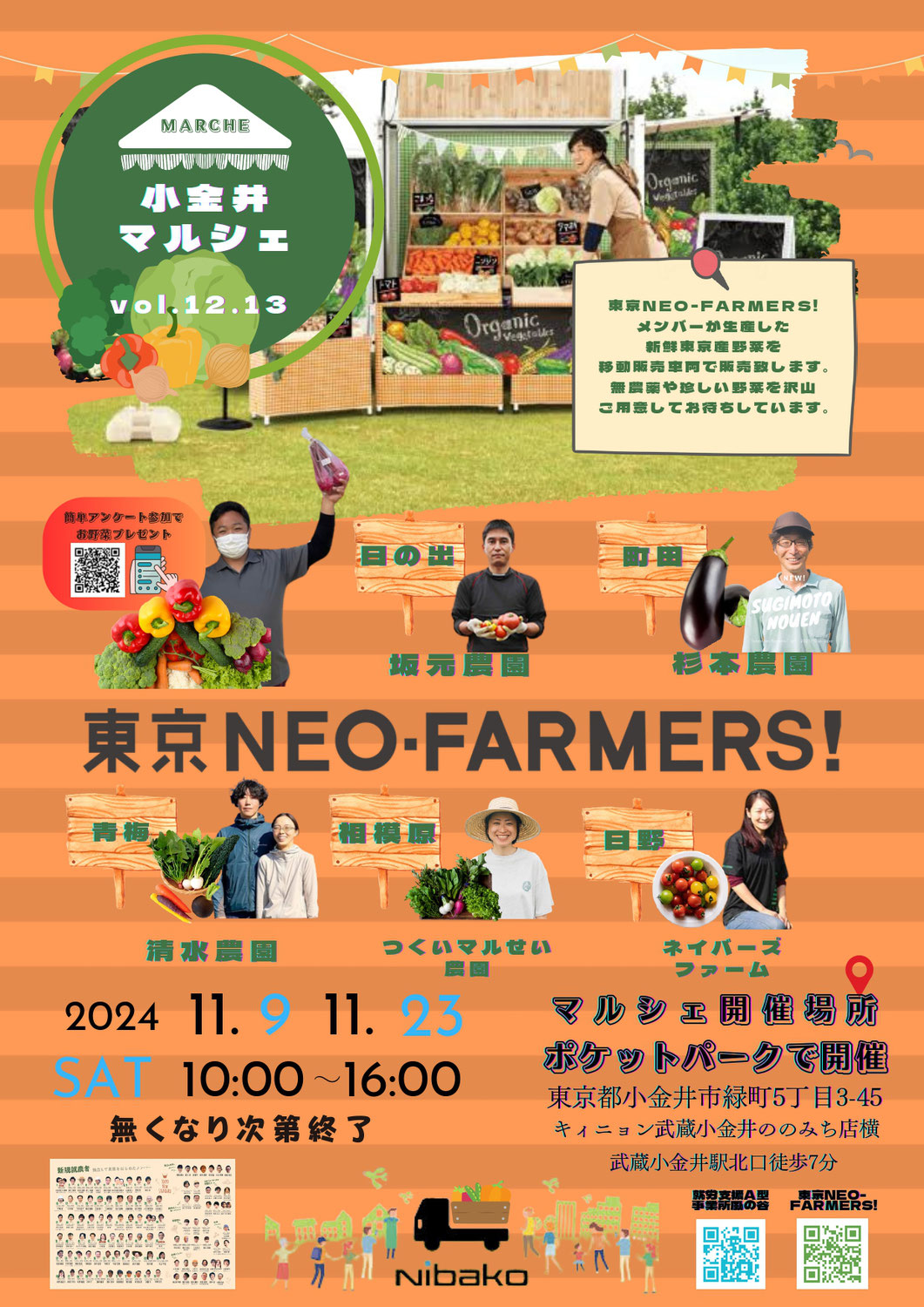 【小金井マルシェ】11月23日（土）にマルシェを開きます！