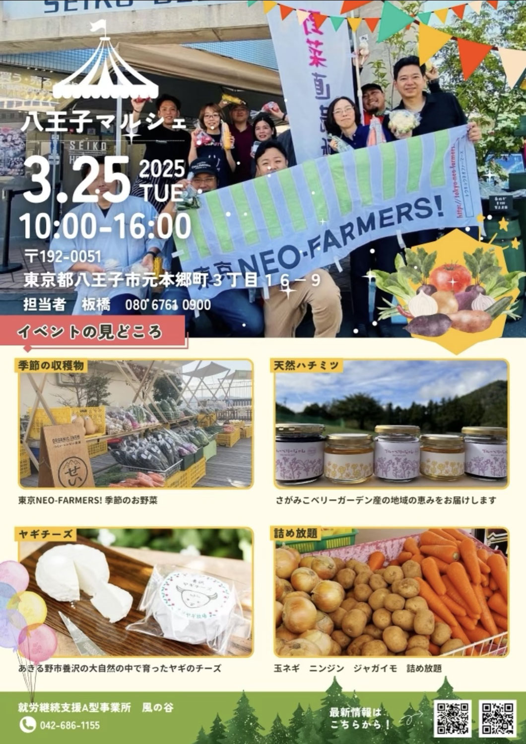 【八王子マルシェ】3月25日（火）にマルシェを開きます！