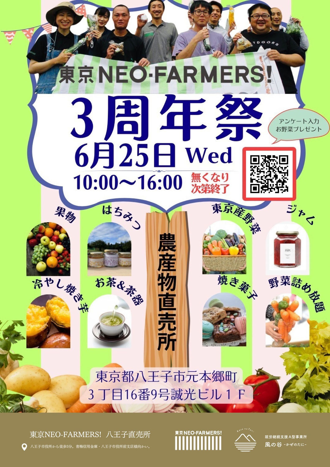【八王子直売所マルシェ】6月25日（水）に「３周年祭」マルシェを開きます！