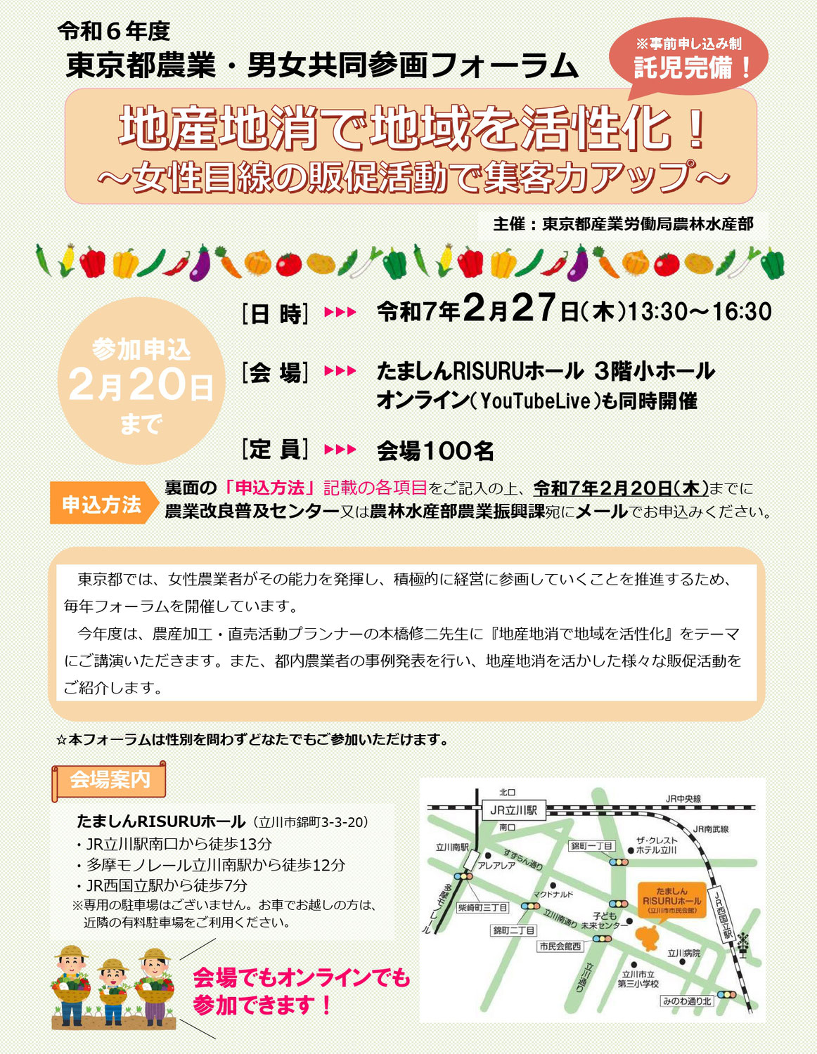 【東京都農業・男女共同参画フォーラム】奥薗和子さんが事例発表します！