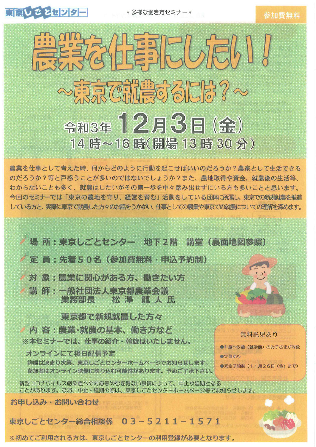 【セミナー登壇＠東京しごとセンター】 多様な働き方セミナー