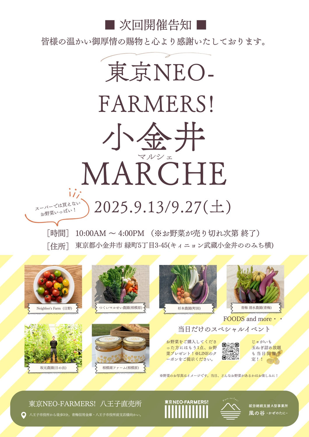 【小金井マルシェ】9月13日(土）、9月27日(土）にマルシェを開きます！
