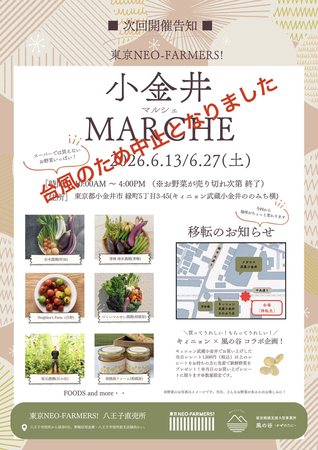 【小金井マルシェ中止のお知らせ】