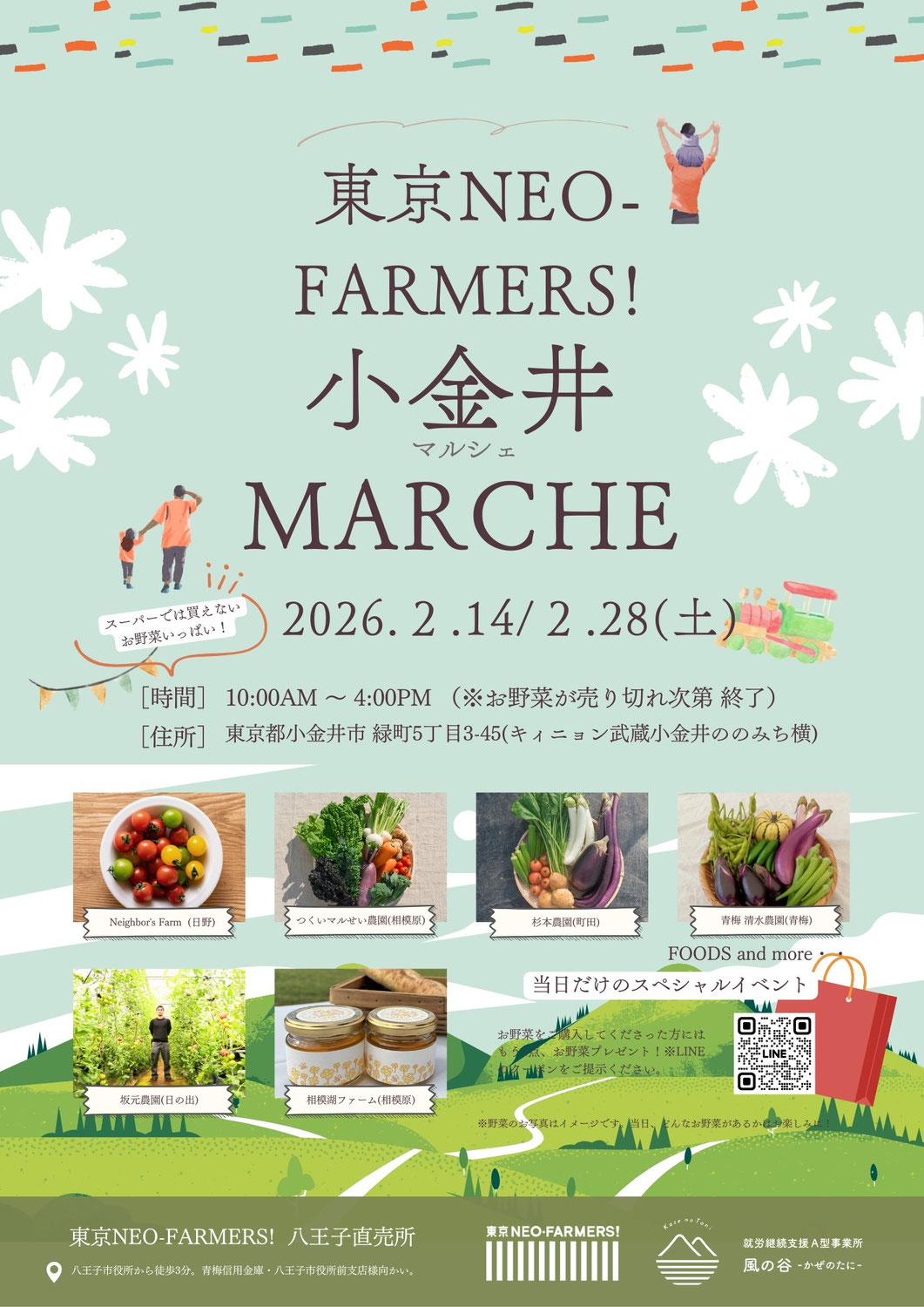 【小金井マルシェ】2月14日(土)、2月28日(土)にマルシェを開きます！