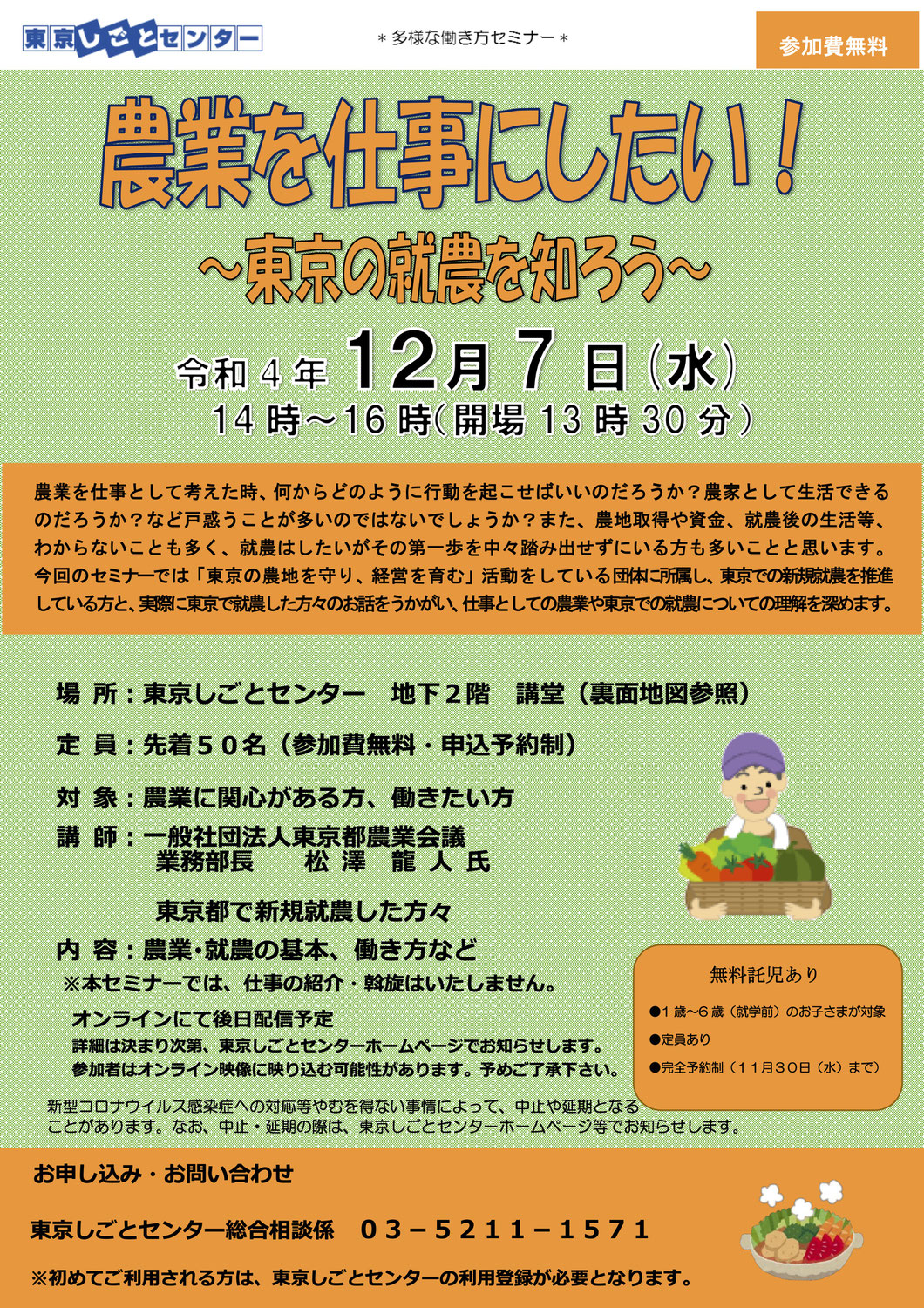 【東京しごとセンター】 多様な働き方セミナーに登壇します！