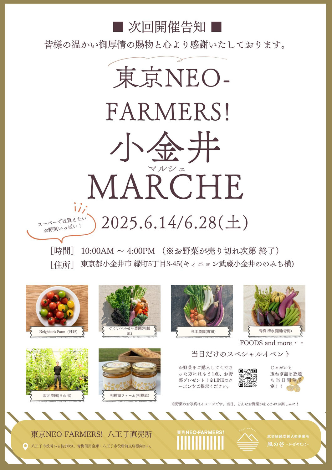 【小金井マルシェ】6月14日(土)、6月28日(土）にマルシェを開きます！