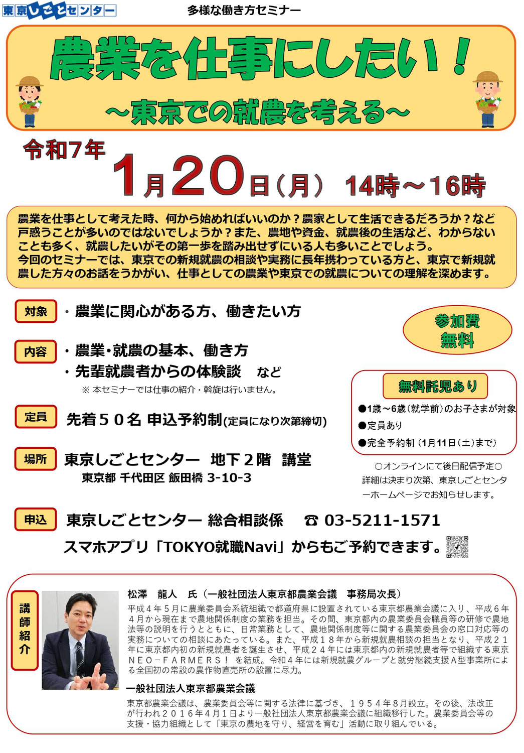 【東京しごとセンター】多様な働き方セミナーが開かれます！
