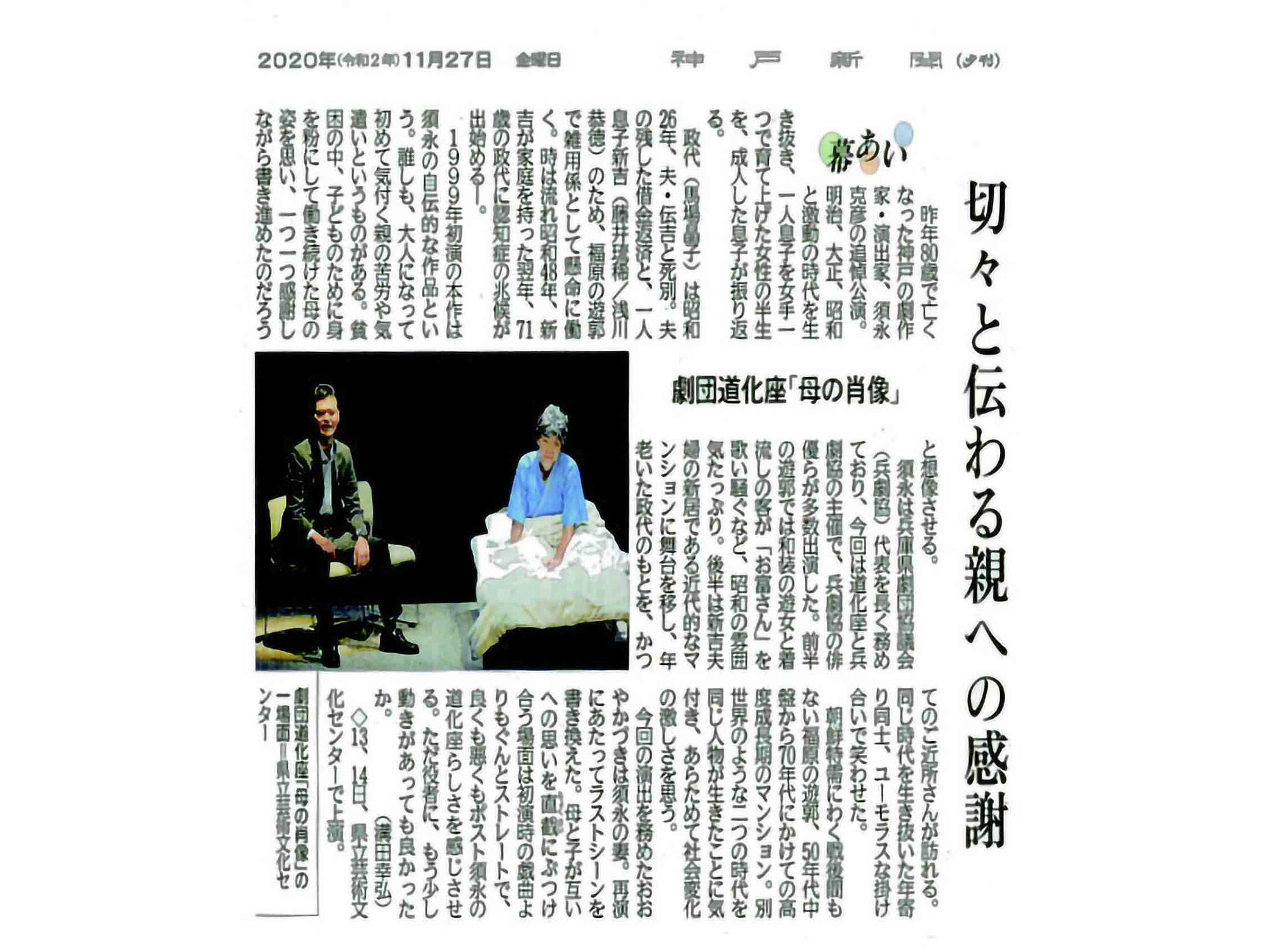 「母の肖像」 が新聞に掲載されました