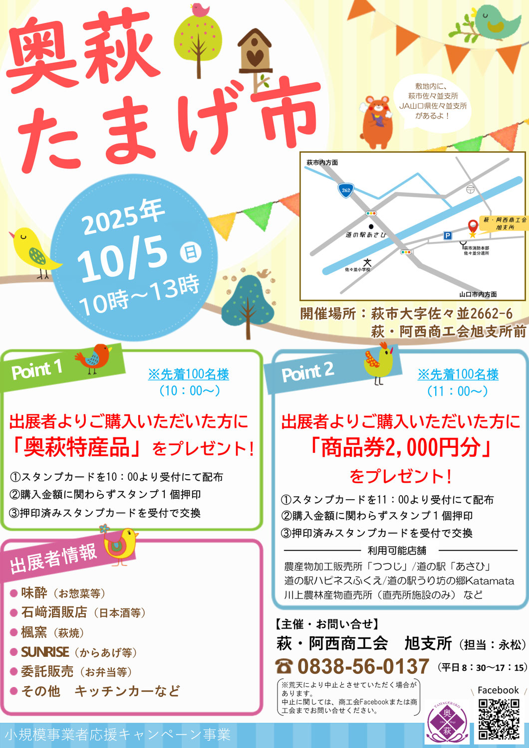 R7.奥萩たまげ市開催予定
