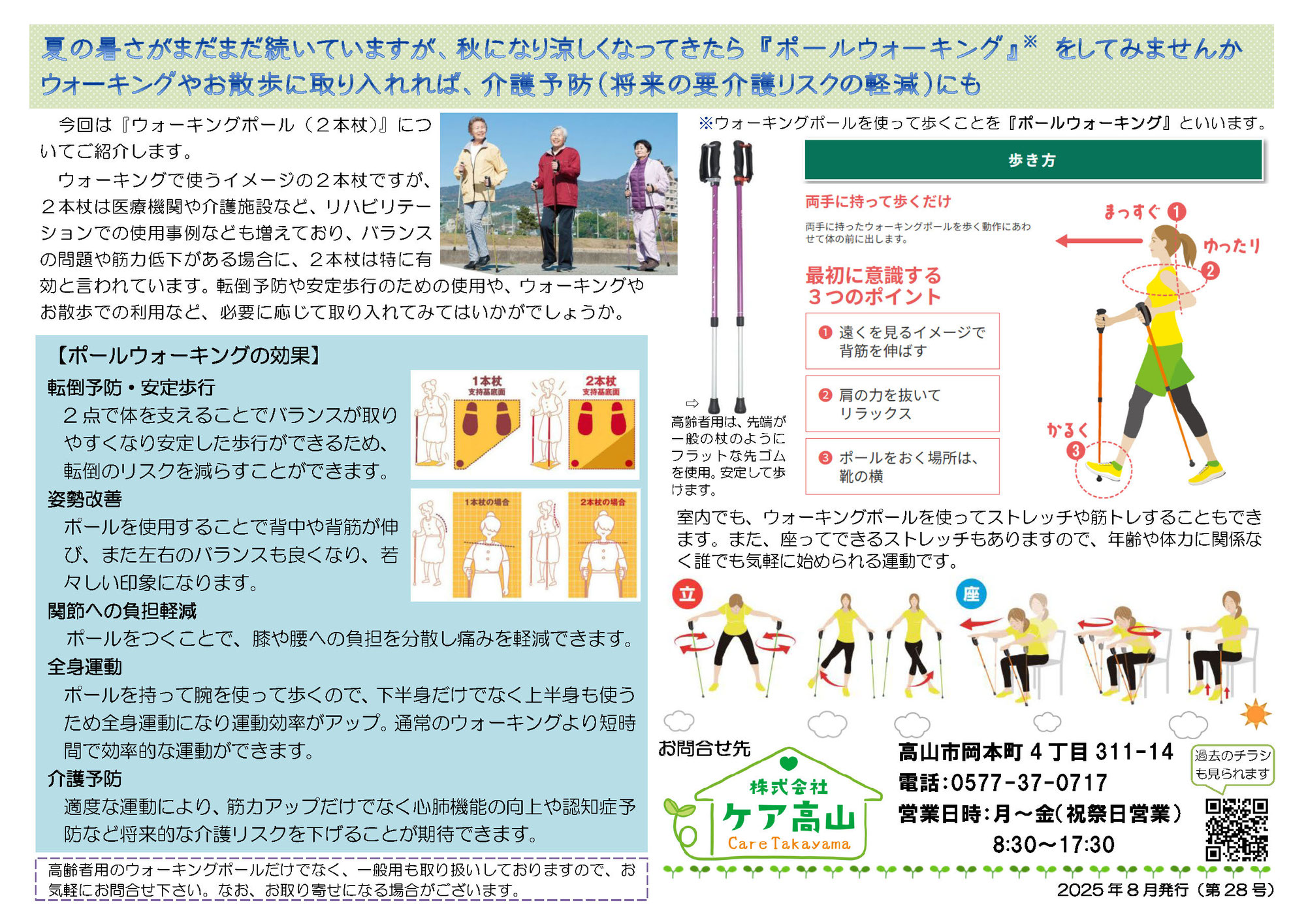 ウォーキングポール（２本杖）