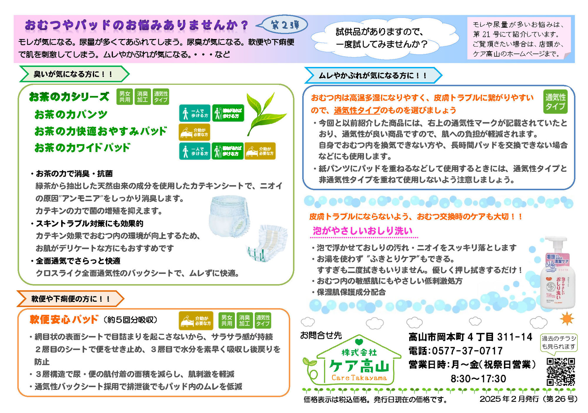 おむつのお悩みに（第2弾）
