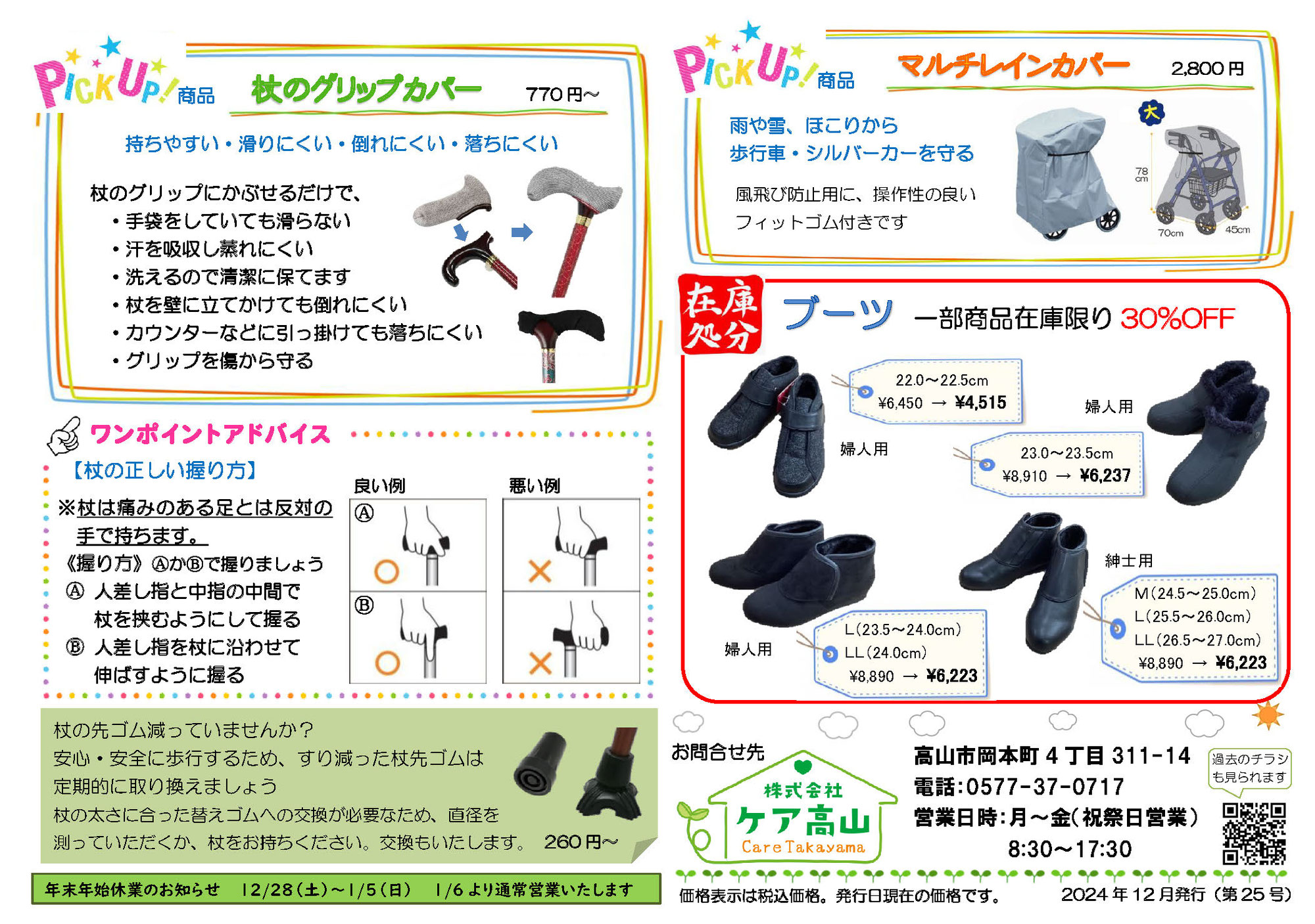 杖のグリップカバー