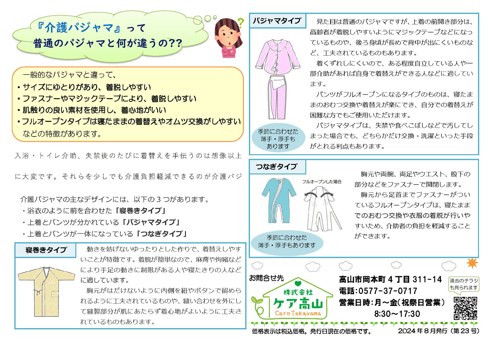 介護パジャマ