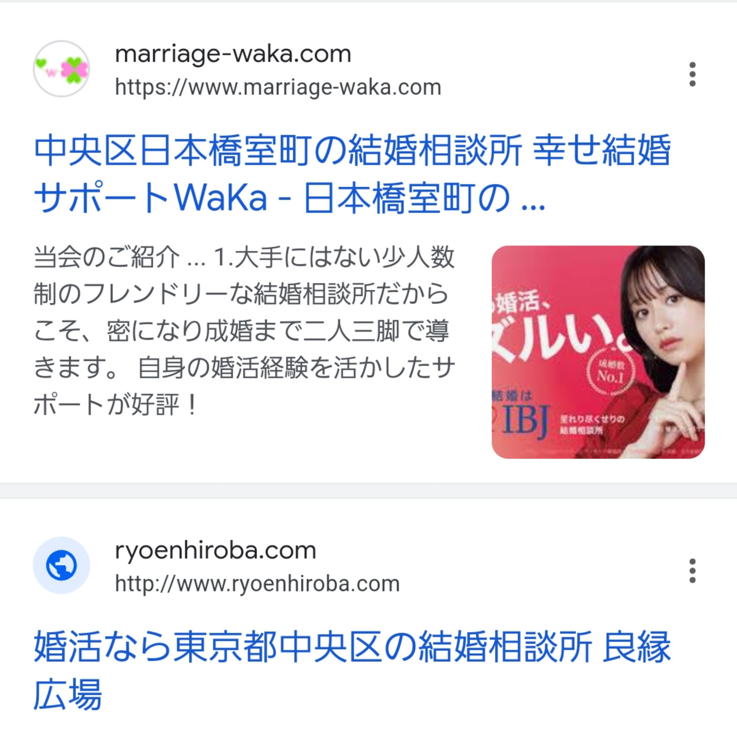 “ＳＥＯ” 中央区 結婚相談所＆日本橋  結婚相談所で上位表示！