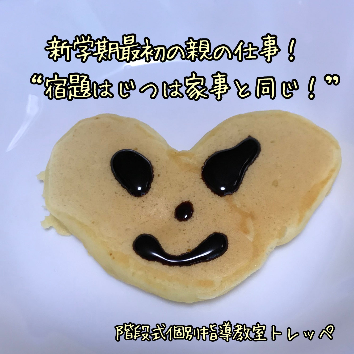 新学期最初の親の仕事！”宿題はじつは家事と同じ”  【ステキな親子関係】
