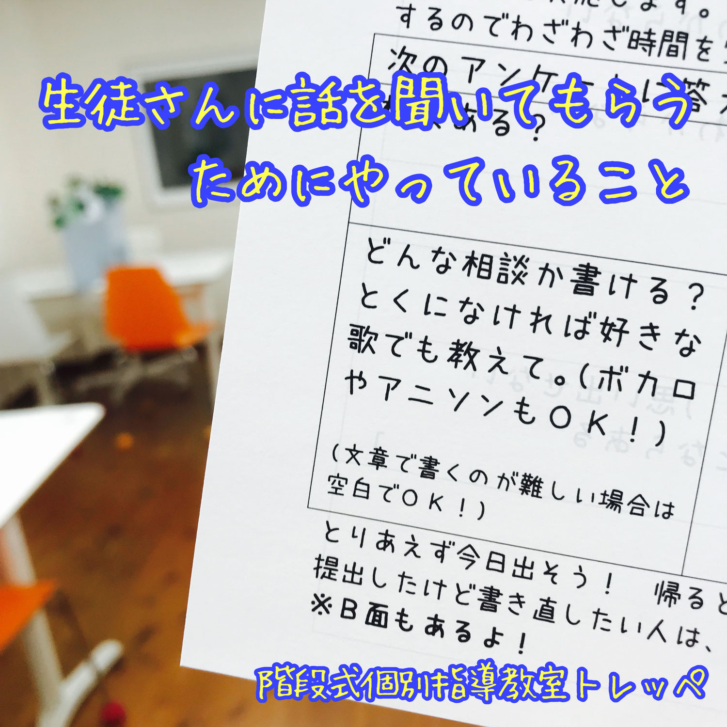 生徒さんに話を聞いてもらうためにやっていること【トレッペの勉強のこと】【ステキな親子関係】