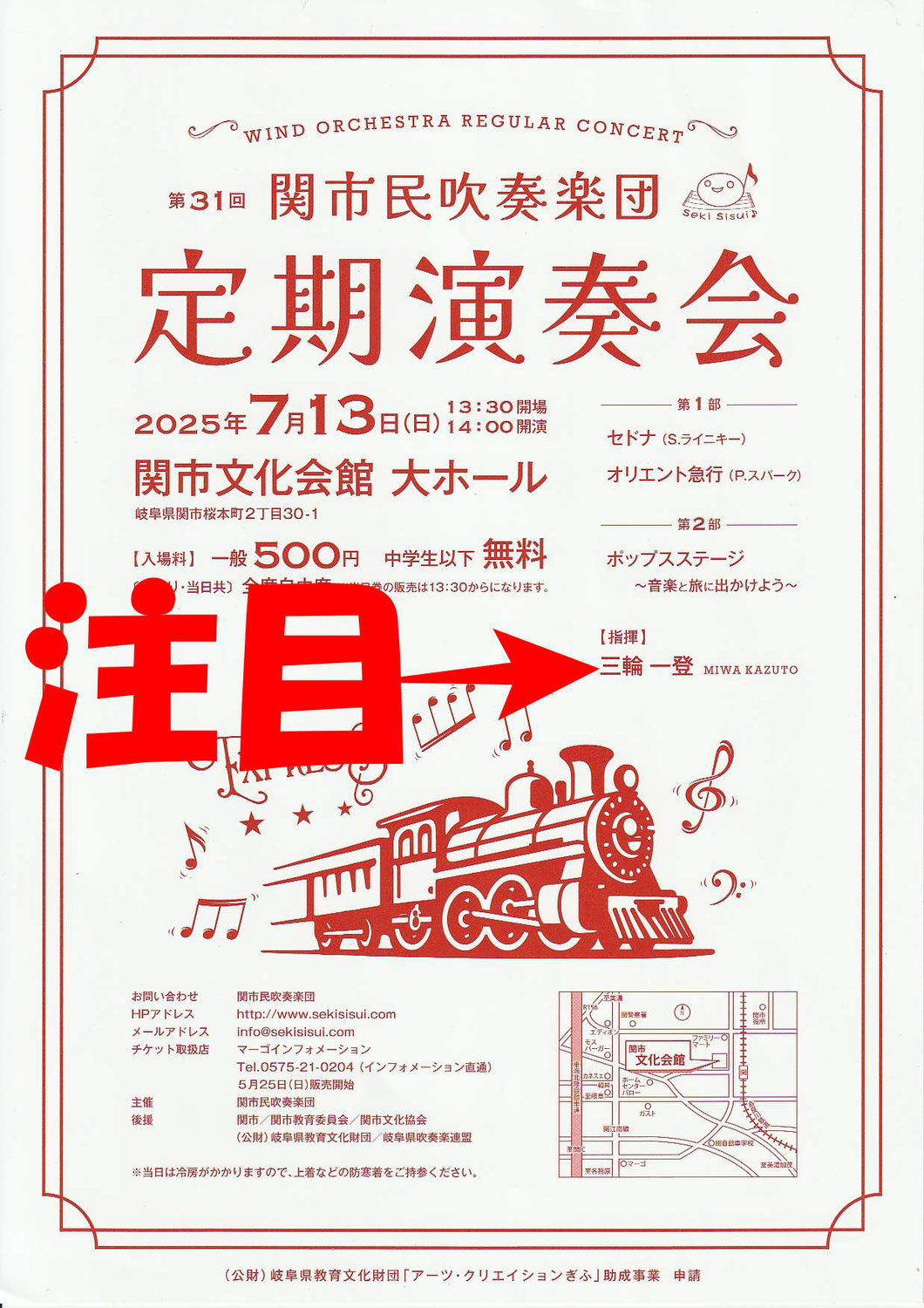 第31回関市民吹奏楽団定期演奏会