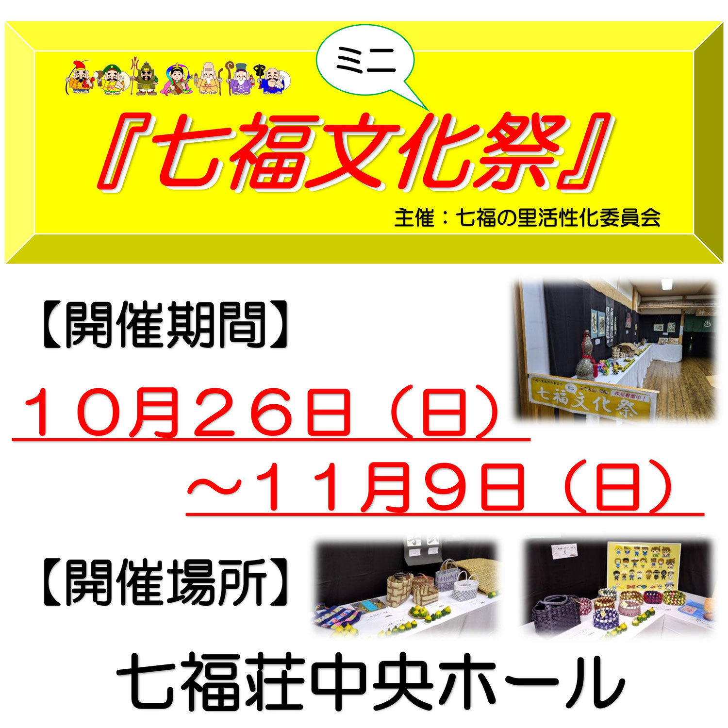 芸術の秋「七福荘ミニ文化祭」開催‼