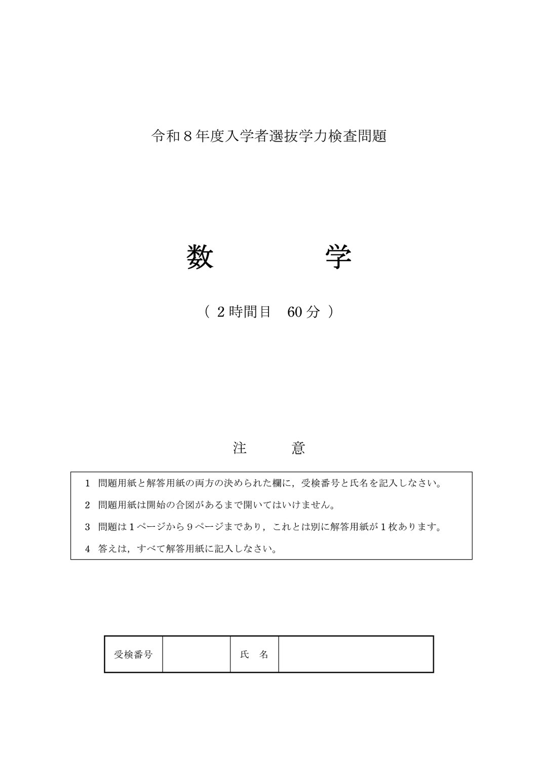 2026 学力検査問題 ダウンロード