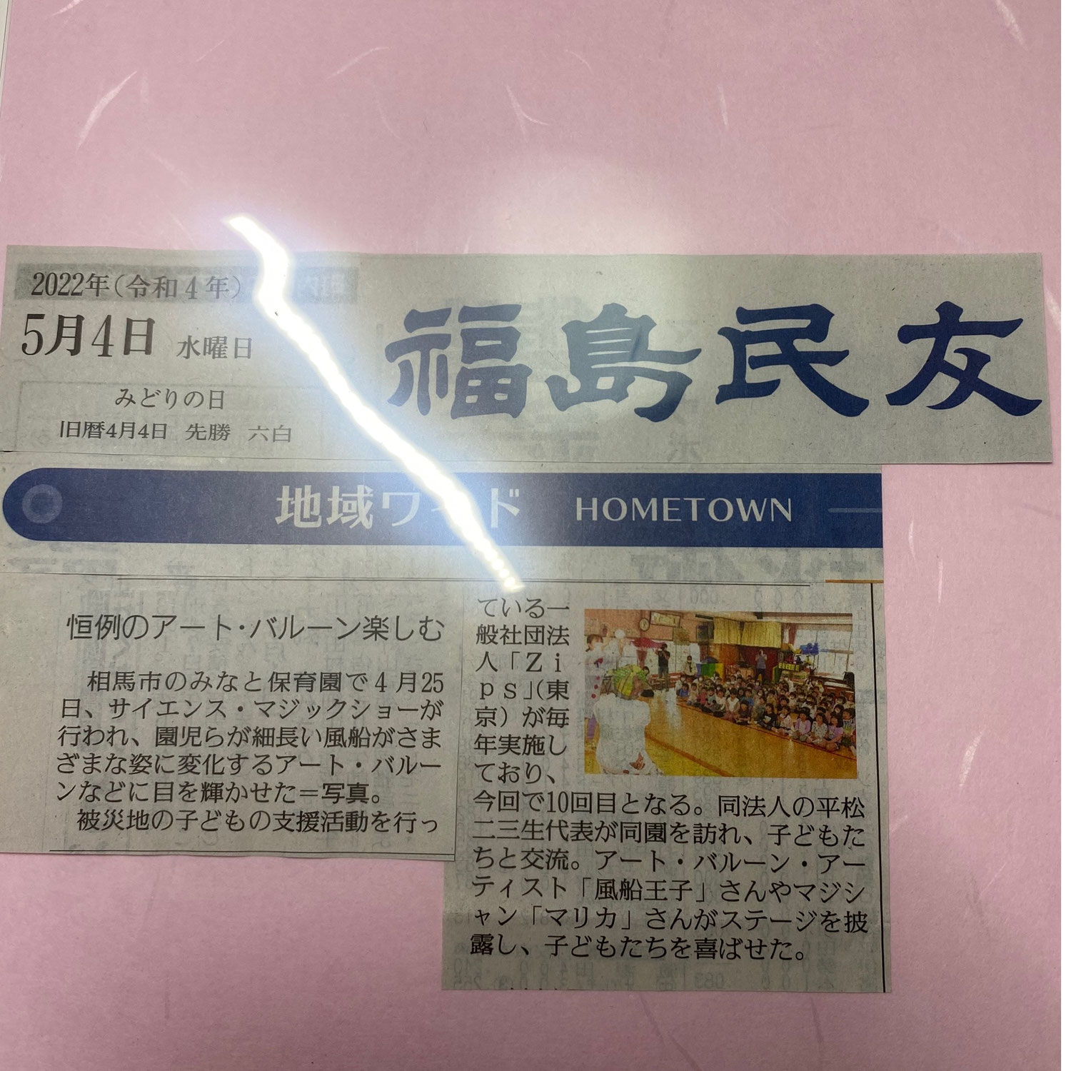 福島県保育園イベント開催|福島民友掲載されました！