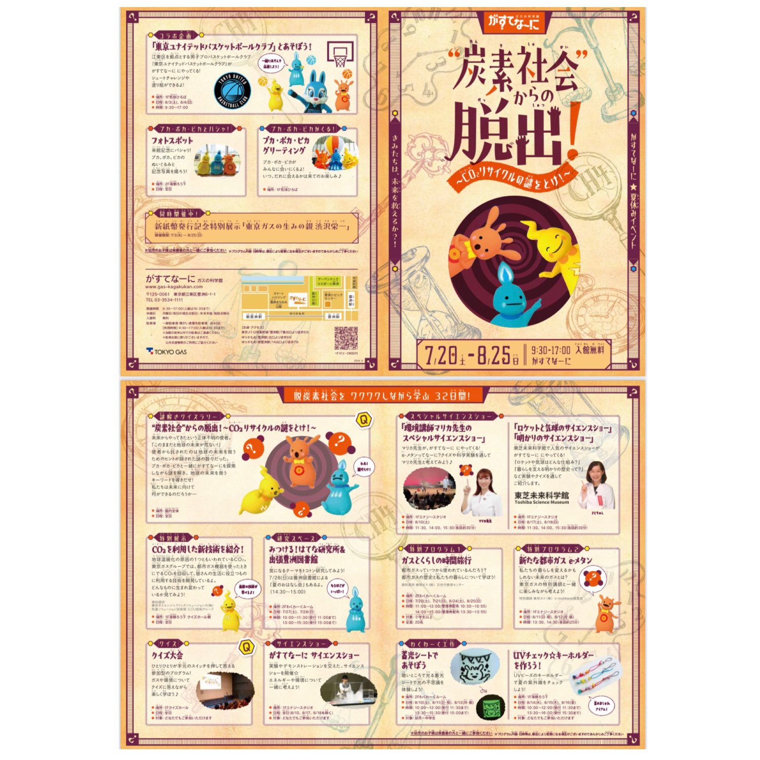 サイエンスショー 開催！｜ガスの科学館がすてなーに