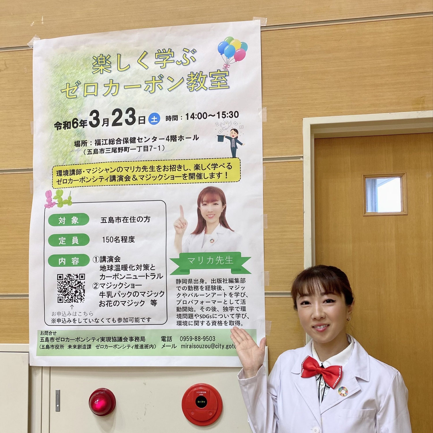 長崎県五島市でゼロカーボン講演会開催のお知らせ