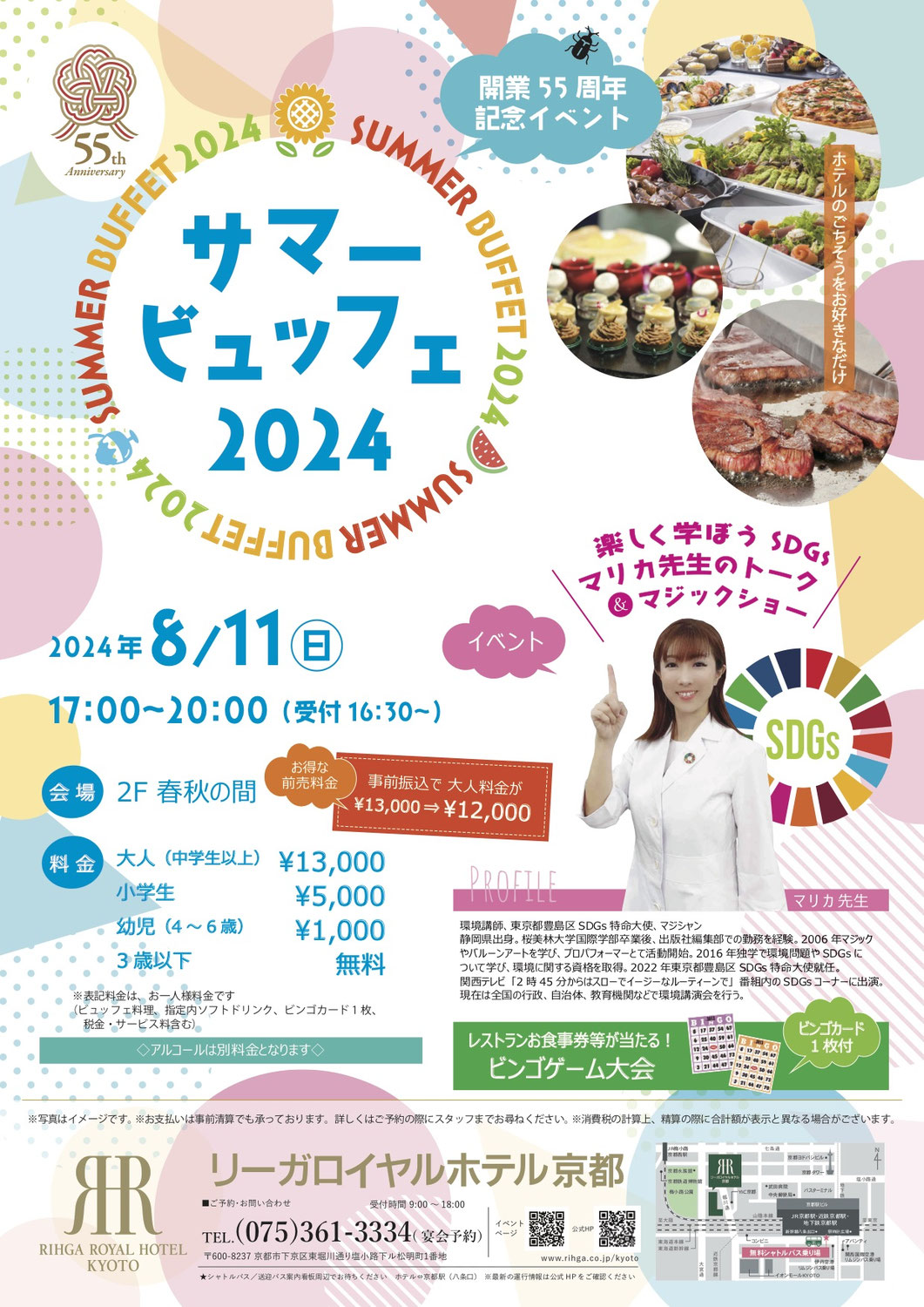 京都府京都市で夏休み企画 SDGs講演会開催