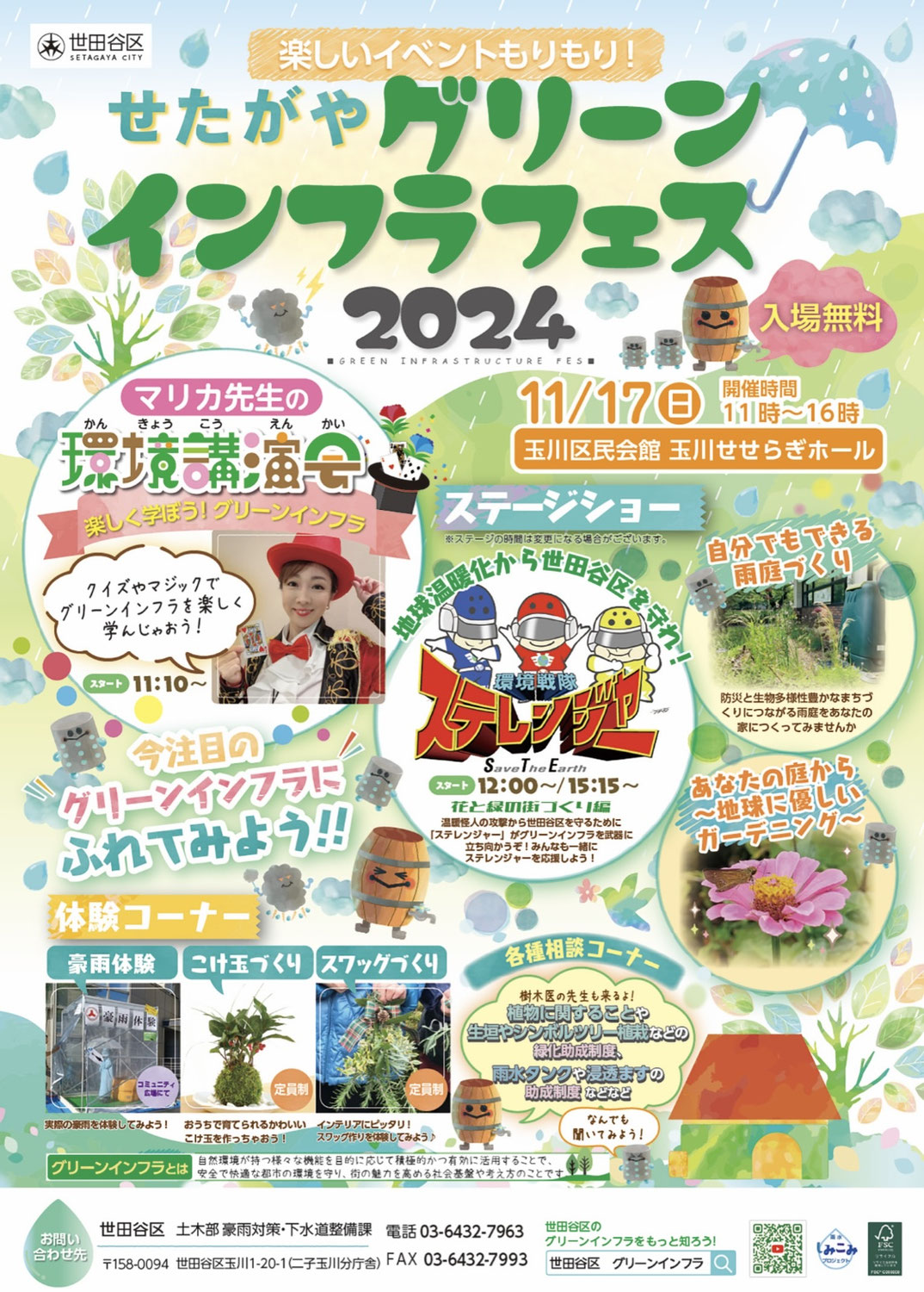 東京都世田谷区でグリーンインフラフェスで講演会開催のお知らせ