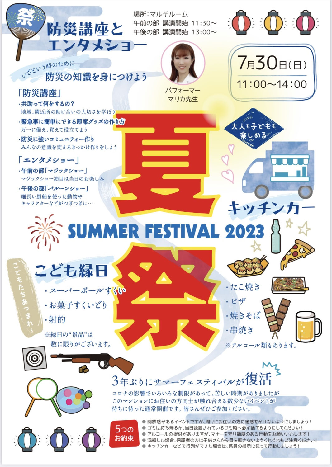 東京都江戸川区|防災講演会のお知らせ